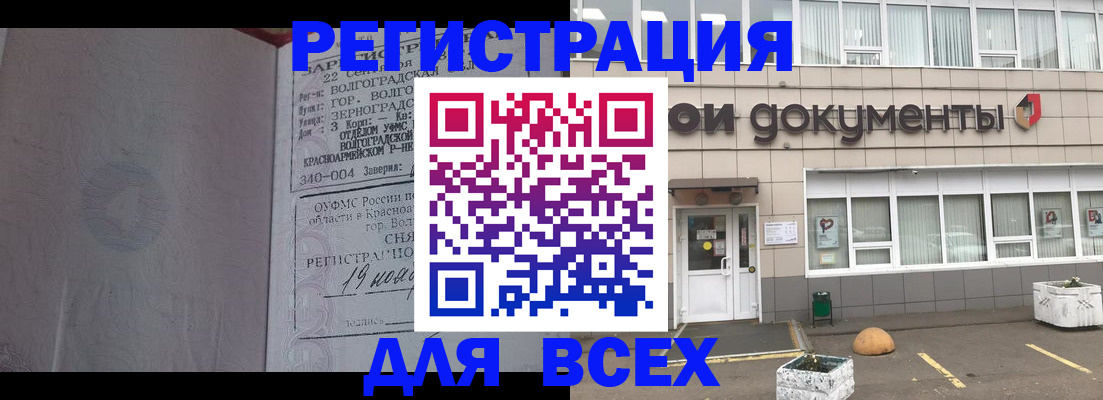 прописка 2025 в Буйе